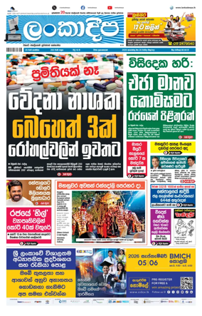 Cover of Daily Lankadeepa