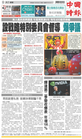 Cover of China Times