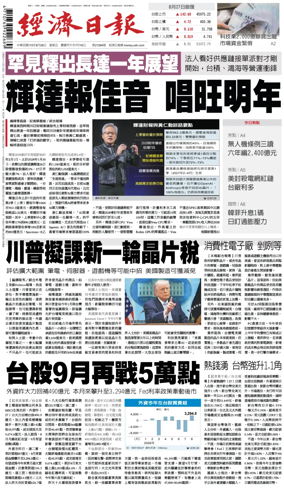 Cover of Economic Daily News (Taiwan)