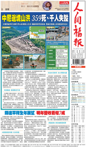Cover of The Merit Times