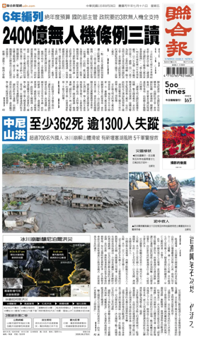 Cover of United Daily News (Taiwan)