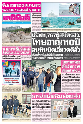 Cover of Daily News Thailand