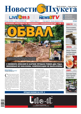 Cover of Novosti Phuketa