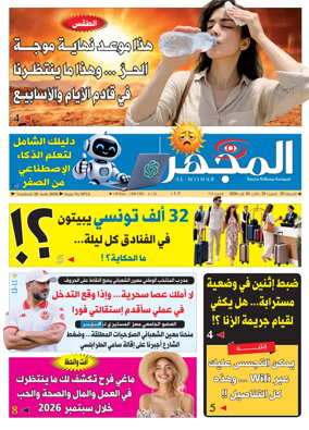 Cover of Al-Mijhar