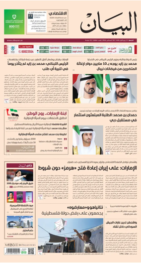 Cover of Al Bayan