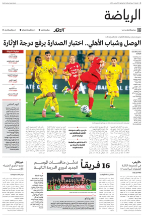 Cover of Al-Ittihad - Sports