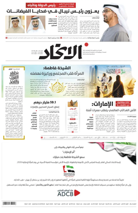 Cover of Al-Ittihad
