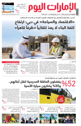 Cover of Emarat Al Youm