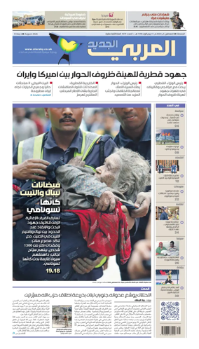 Cover of Al Araby Al Jadeed
