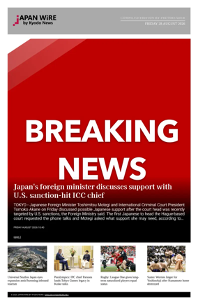 Cover of Japan Wire by Kyodo News