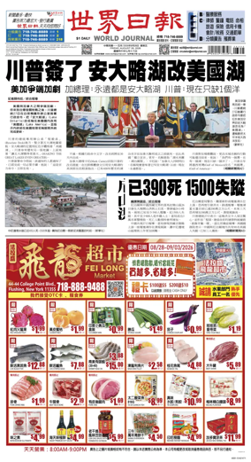 Cover of World Journal (New York)