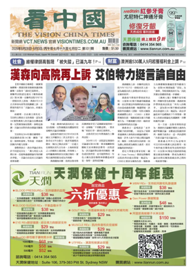 Cover of Vision China Times (Queensland)