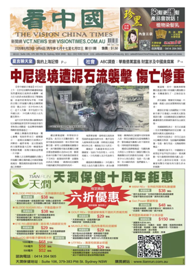 Cover of Vision China Times (Sydney)