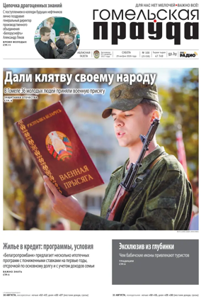 Cover of Gomelskaya Pravda