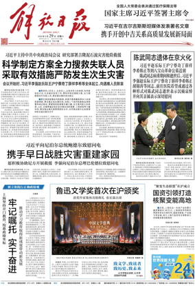 Cover of Jiefang Daily