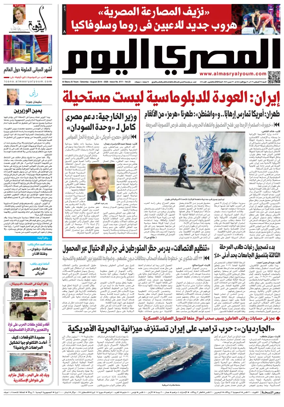 Cover of Al Masry Al Youm