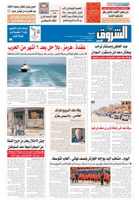 Cover of Shorouk