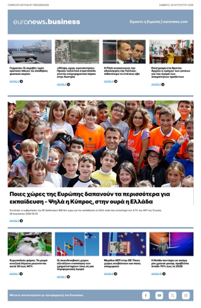 Cover of Euronews Business (Greek) Compiled Edition