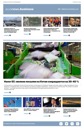 Cover of Euronews Business (Russian) Compiled Edition