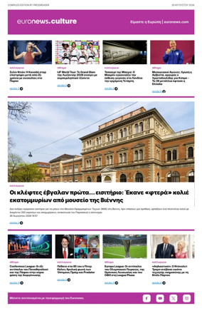 Cover of Euronews Culture and Sport (Greek) Compiled Edition