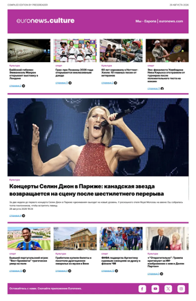 Cover of Euronews Culture and Sports (Russian) Compiled Edition