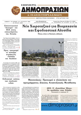 Cover of Efimeris Dimoprasion