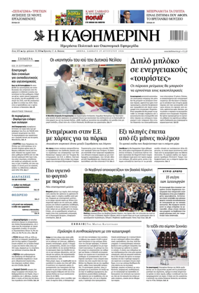 Cover of Kathimerini Greek