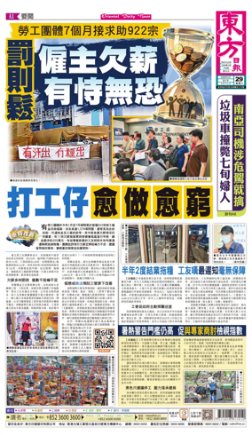 Cover of Oriental Daily News (HK)