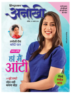Cover of Anokhi