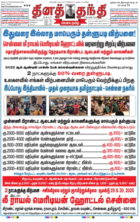Cover of Daily Thanthi