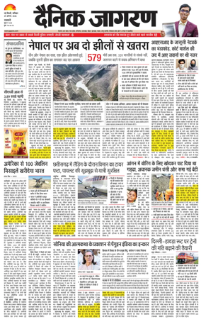 Cover of Dainik Jagran Delhi