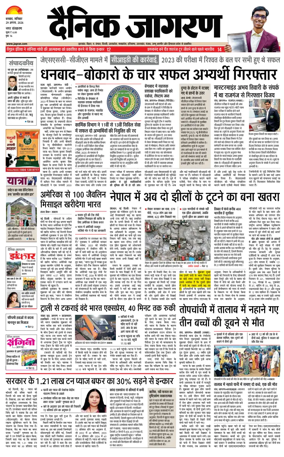 Cover of Dainik Jagran - Dhanbad