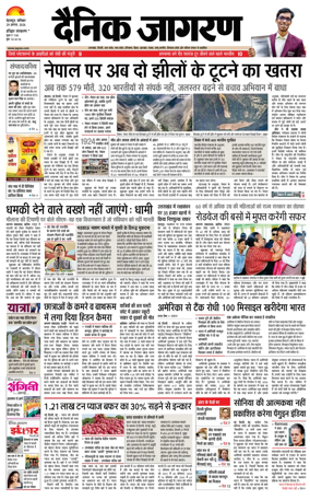 Cover of Dainik Jagran - Haridwar