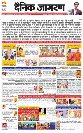 Cover of Dainik Jagran Hisar