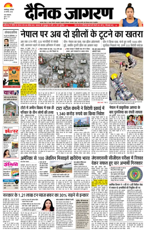 Cover of Dainik Jagran - Jamshedpur