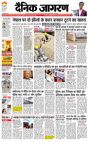 Cover of Dainik Jagran - Patna