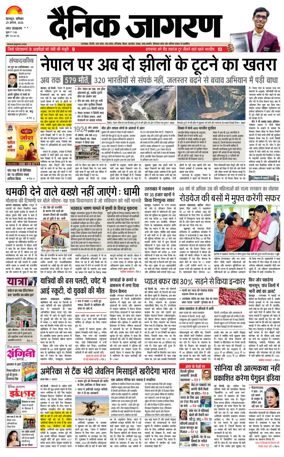 Cover of Dainik Jagran - Rishikesh