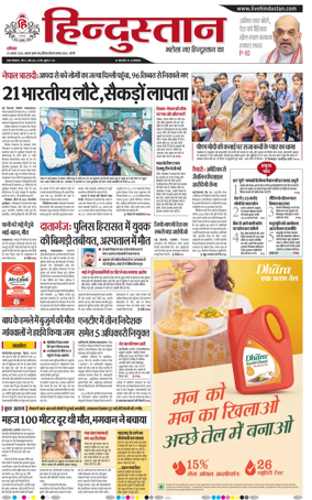 Cover of Hindustan (Bareilly)