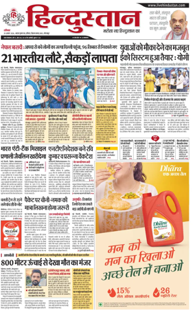 Cover of Hindustan (Gorakhpur)