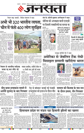 Cover of Jansatta (Delhi Edition)