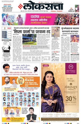 Cover of Loksatta