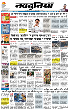 Cover of Nav Dunia - Bhopal