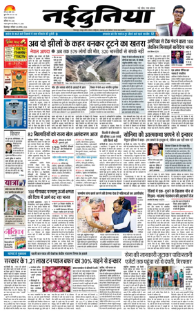 Cover of Nai Dunia - Bilaspur