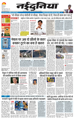 Cover of Nai Dunia - Gwalior