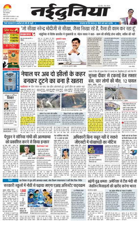 Cover of Nai Dunia - Indore