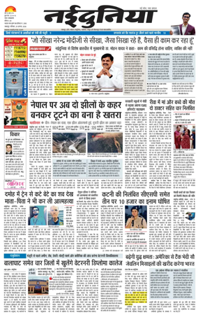 Cover of Nai Dunia - Jabalpur