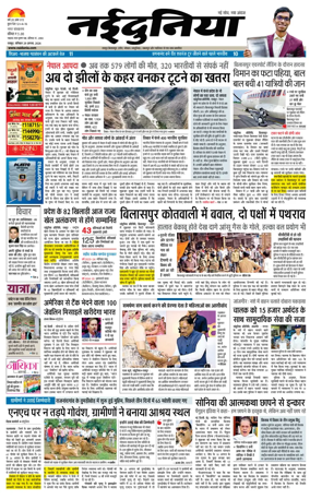 Cover of Nai Dunia - Raipur