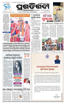 Cover of Pragativadi Bhubaneswar