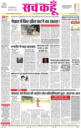 Cover of Sach Kahoon Haryana