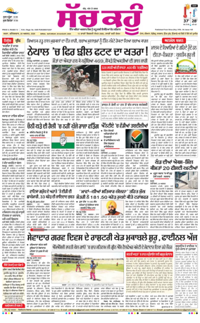 Cover of Sach Kahoon Punjabi